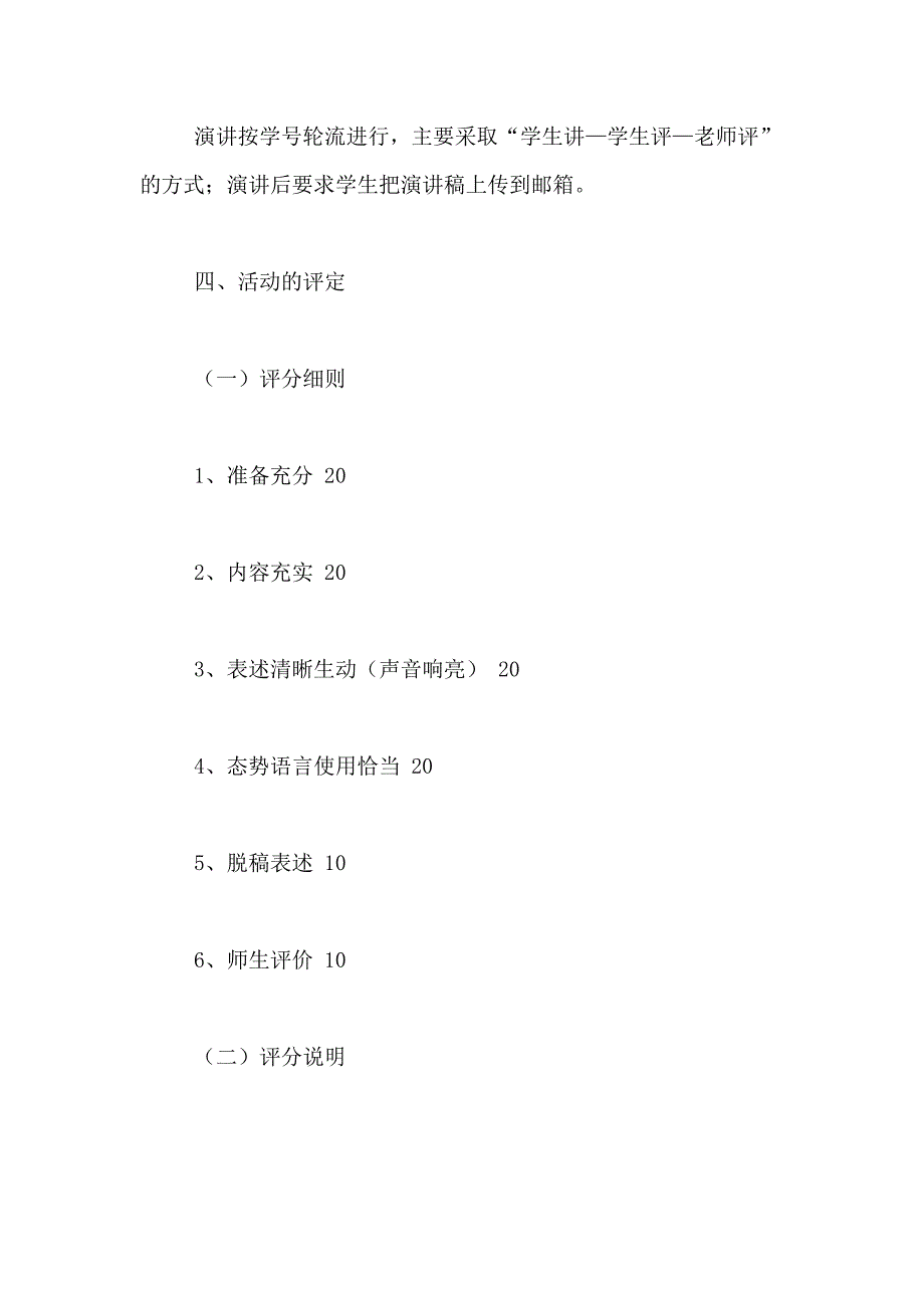 2021年课前三分钟演讲稿合集9篇_第2页