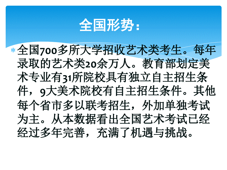 高二 艺术班动员会课件_第3页