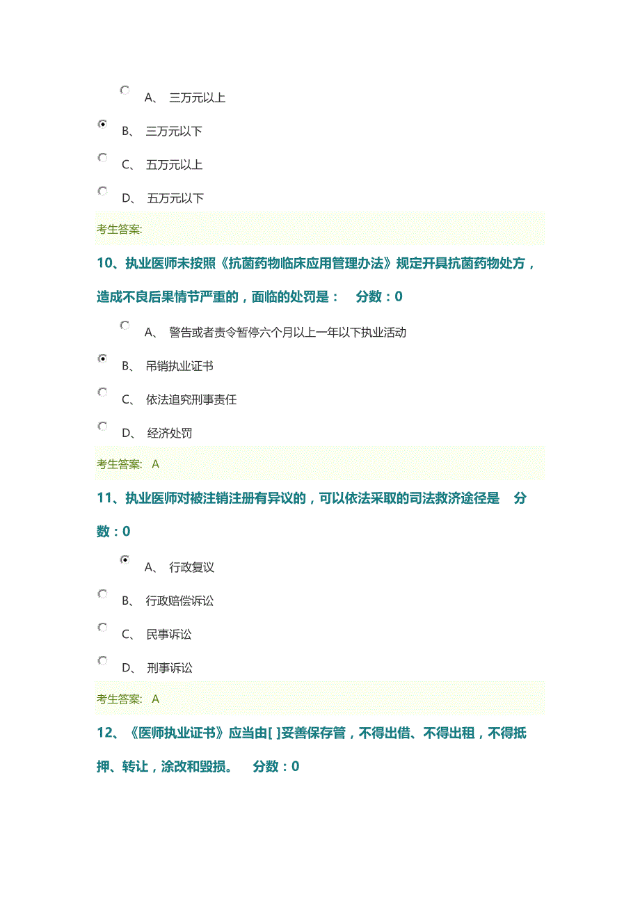 2020医师考核卫生法律法规试题及答案-_第4页