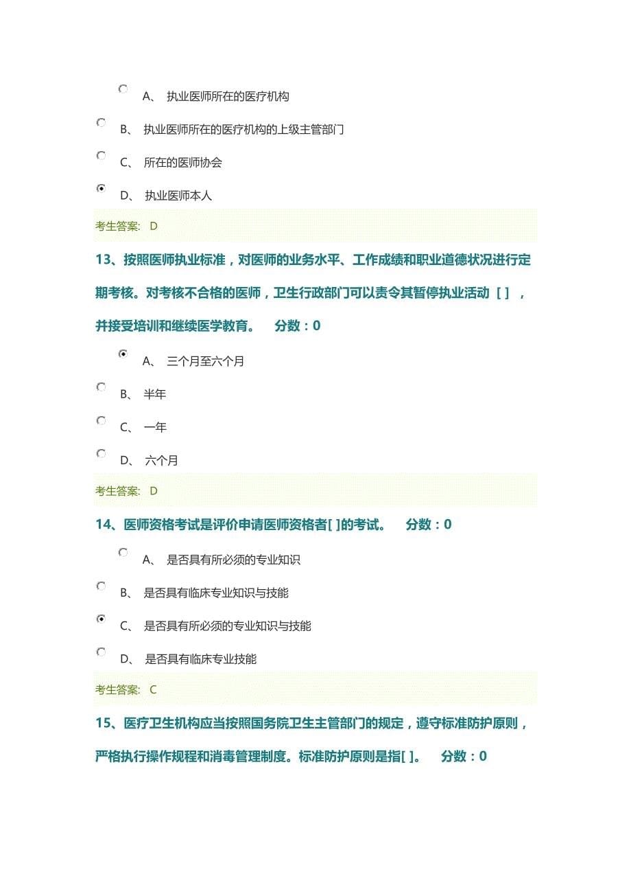 2020医师考核卫生法律法规试题及答案-_第5页