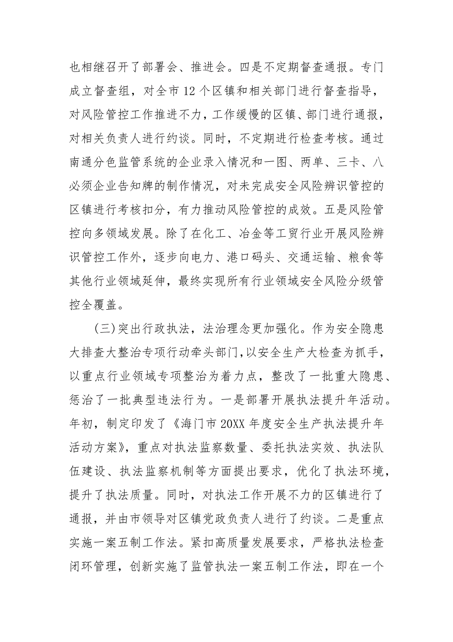 精编全市安全生产工作情况汇报材料(一）_第3页