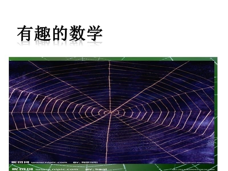 走进数学王国(小学一年级数学入学教育)_第5页