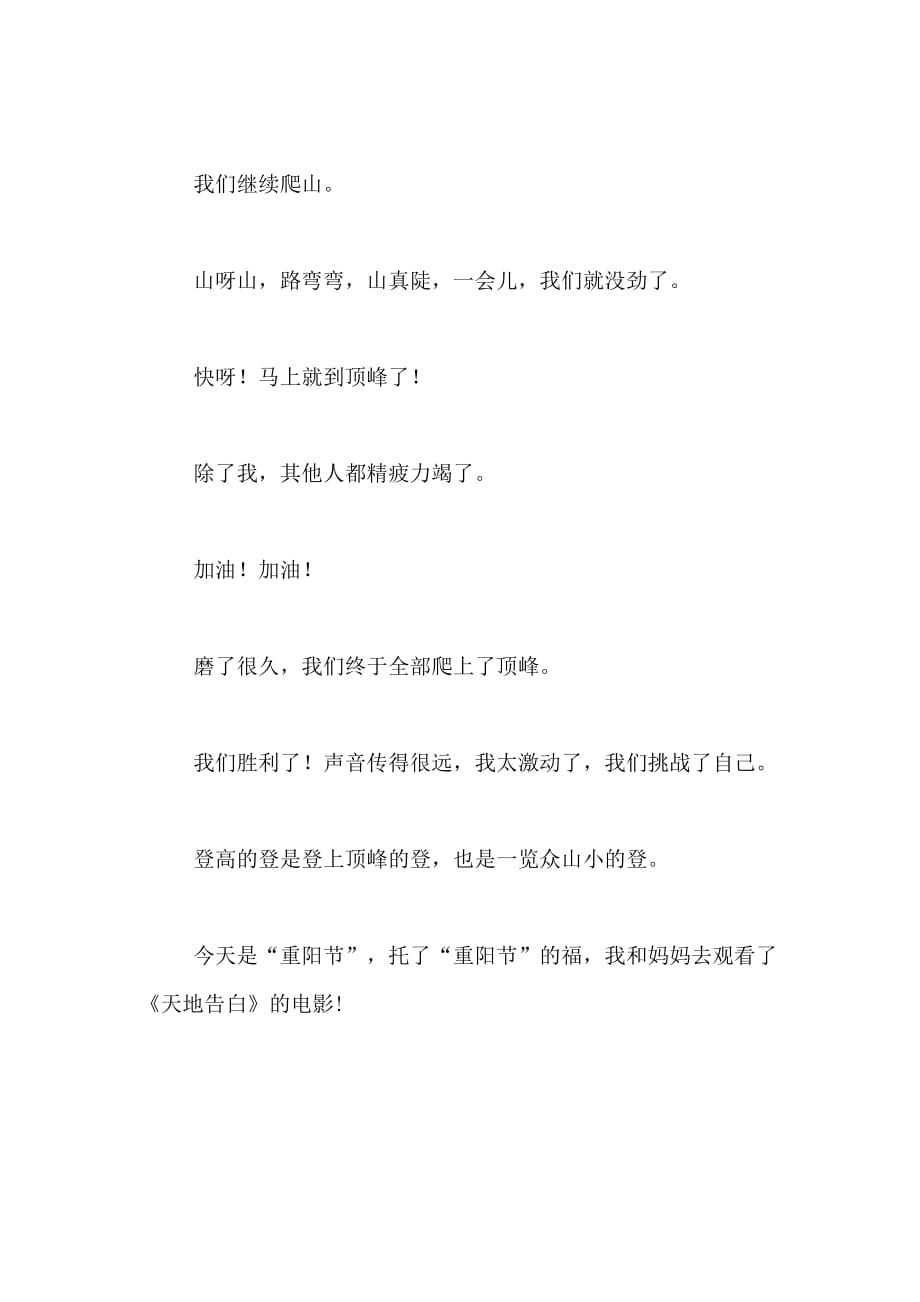 2021年【必备】重阳节的作文100字合集5篇_第4页