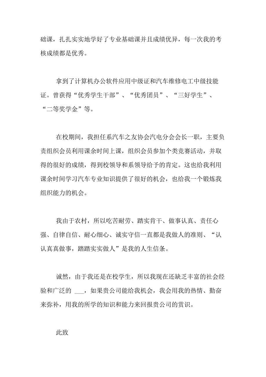 2021年汽车求职信合集八篇_第2页