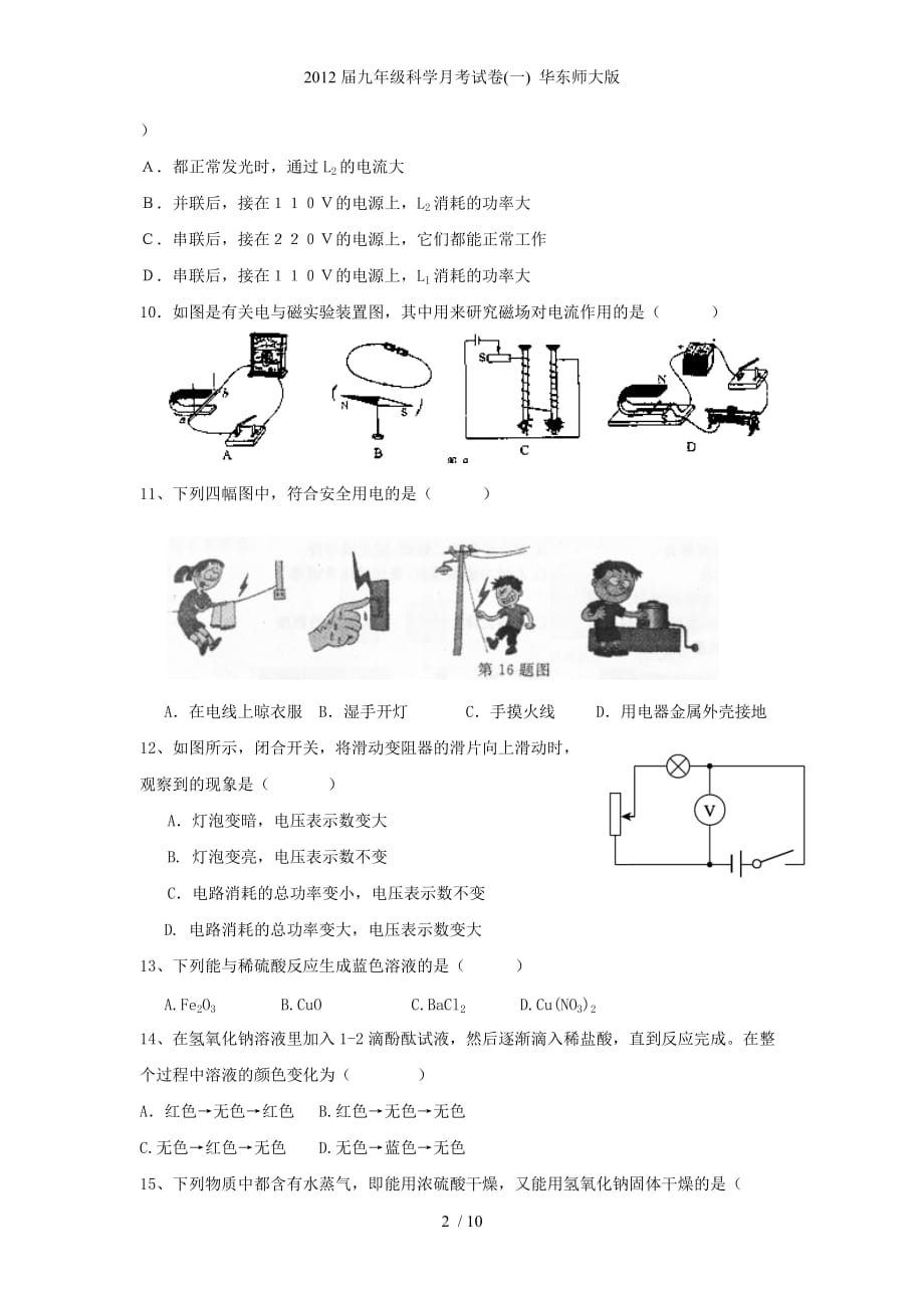 九年级科学月考试卷(一) 华东师大_第2页