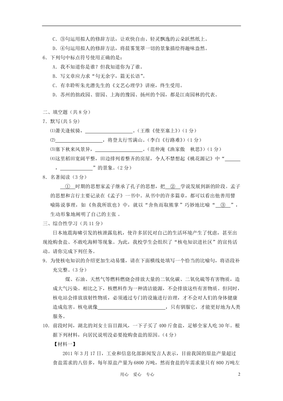 中考语文精粹试题12（北京专用）_第2页