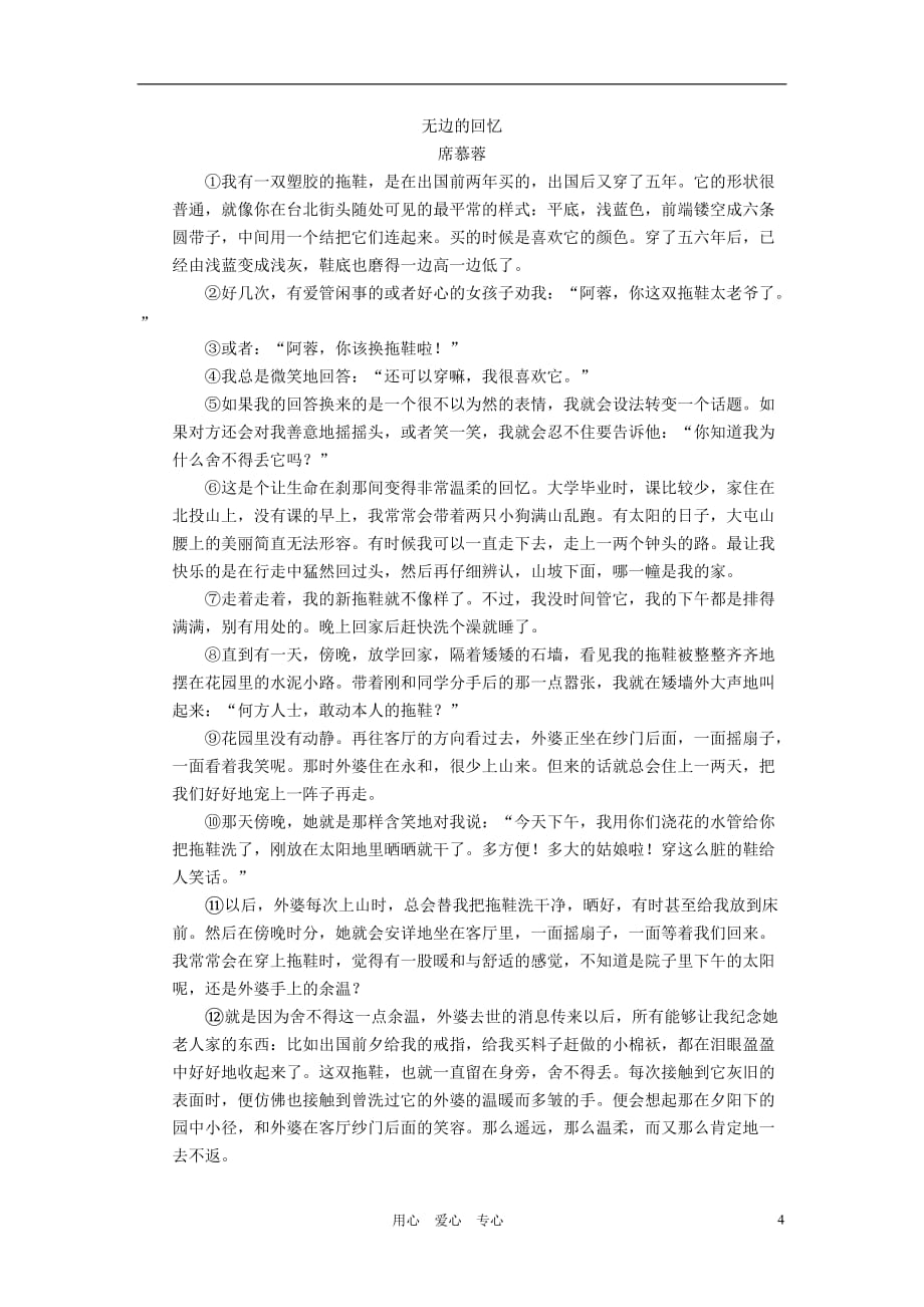 中考语文精粹试题12（北京专用）_第4页