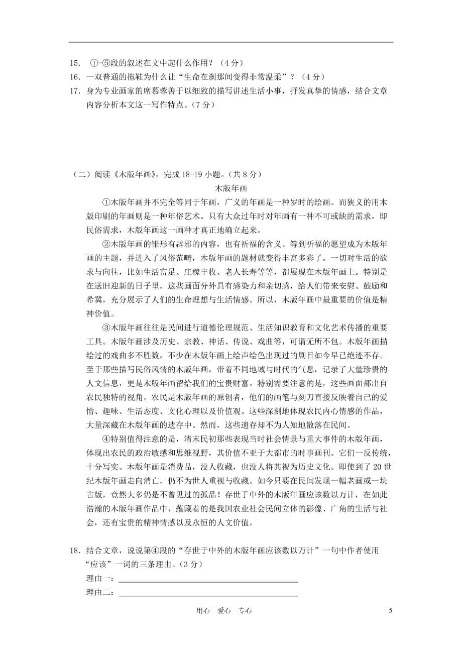中考语文精粹试题12（北京专用）_第5页