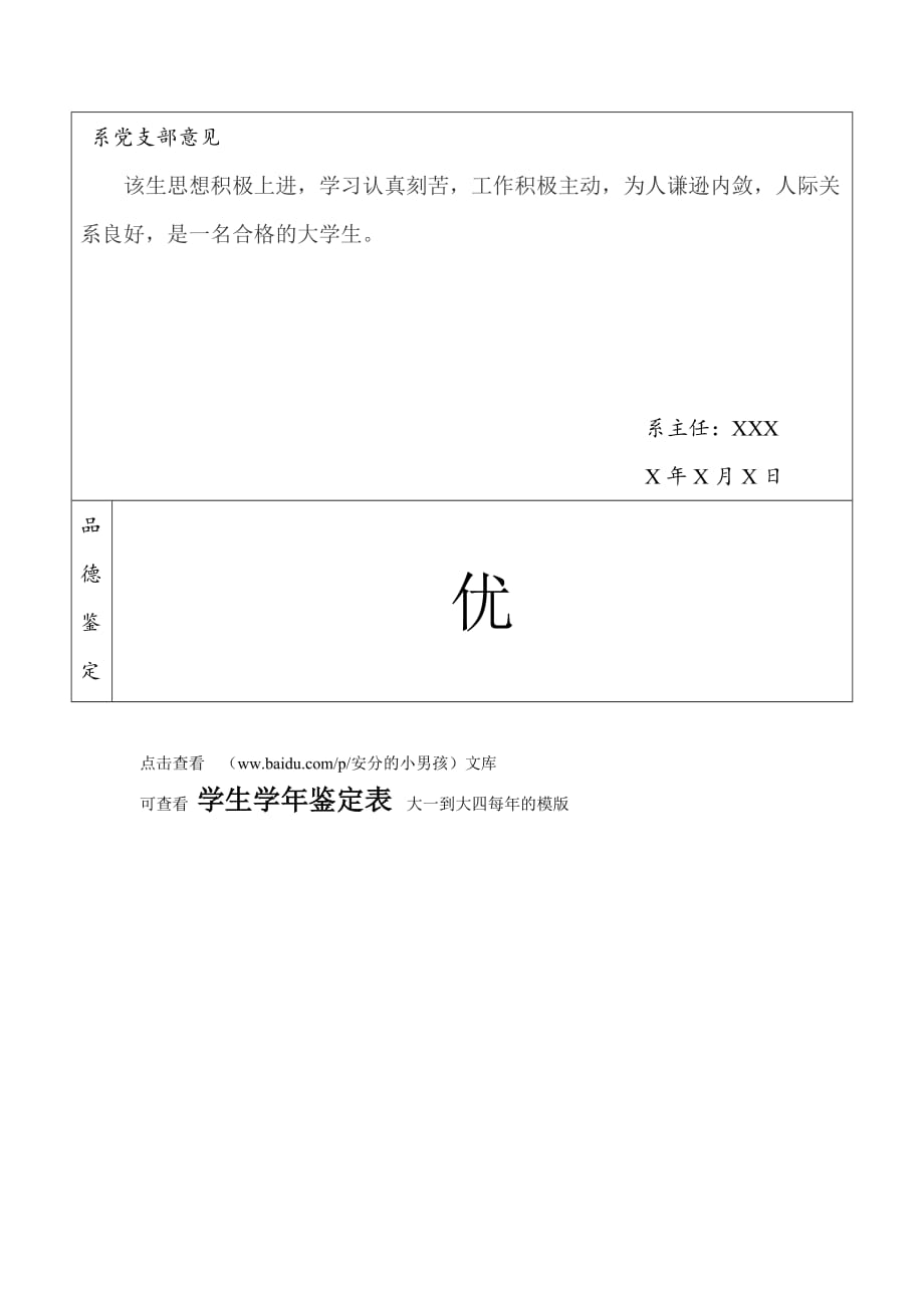 大三学生学年鉴定表(标准模版)-_第3页