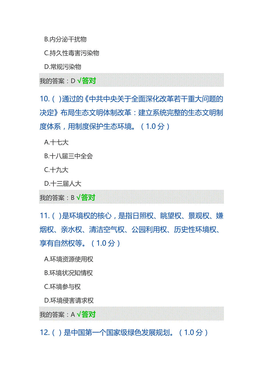 2020年专业技术人员继续教育生态文明答案-_第4页