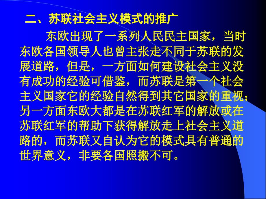 第六讲从斯大林模式的推广到苏东剧变-第六讲从斯大林模式精编版_第3页