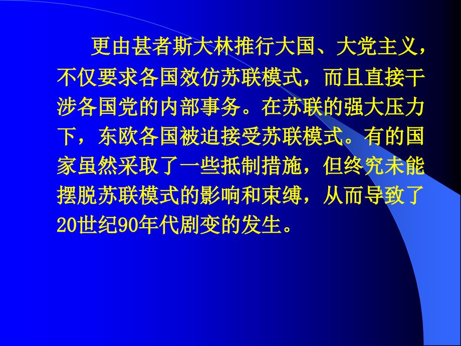 第六讲从斯大林模式的推广到苏东剧变-第六讲从斯大林模式精编版_第4页