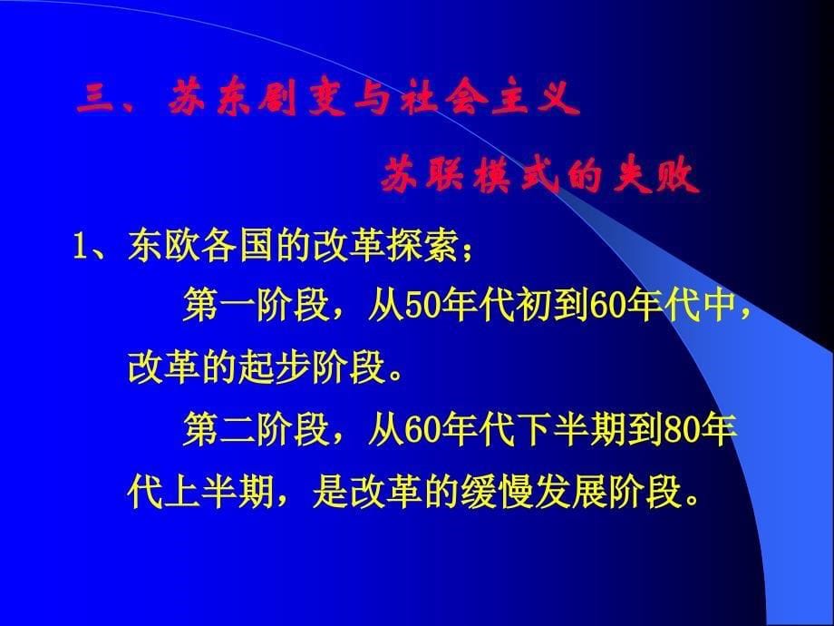 第六讲从斯大林模式的推广到苏东剧变-第六讲从斯大林模式精编版_第5页