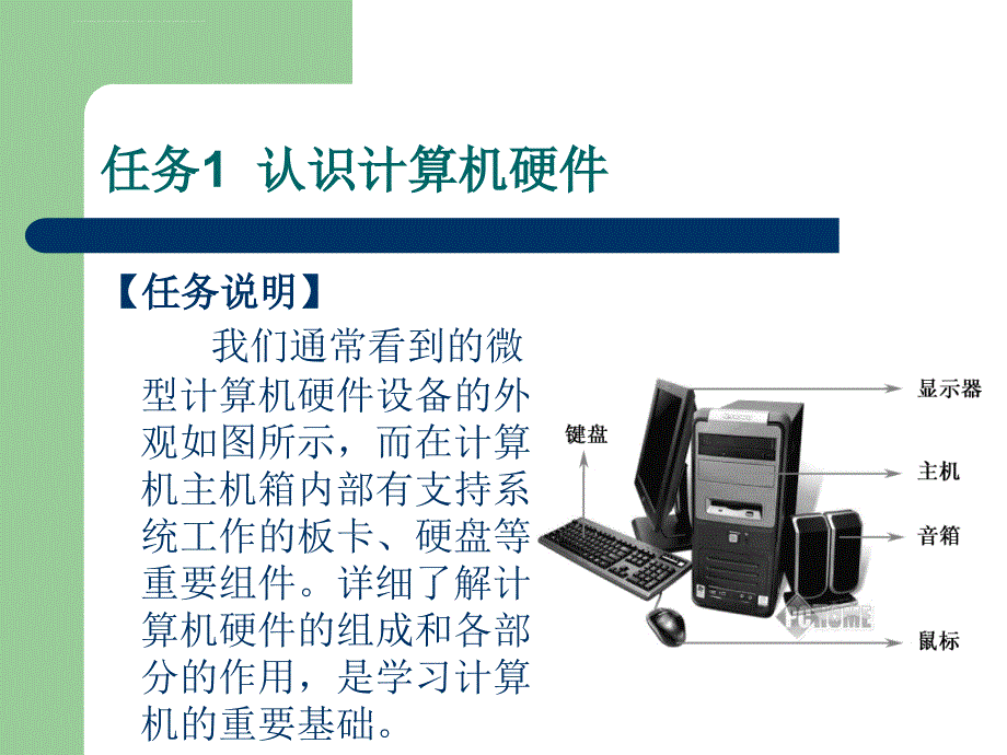 项目二认识计算机系统课件_第3页