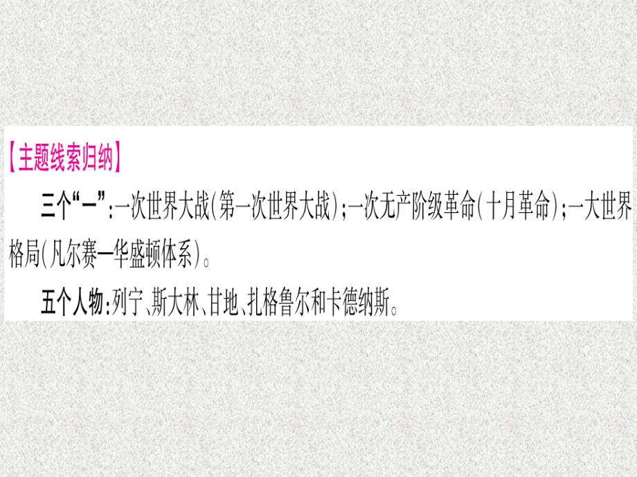 2019中考历史总复习 第一篇 考点系统复习 板块六 世界现代史 主题一 第一次世界大战和战后初期的世界（精讲）课件_第3页