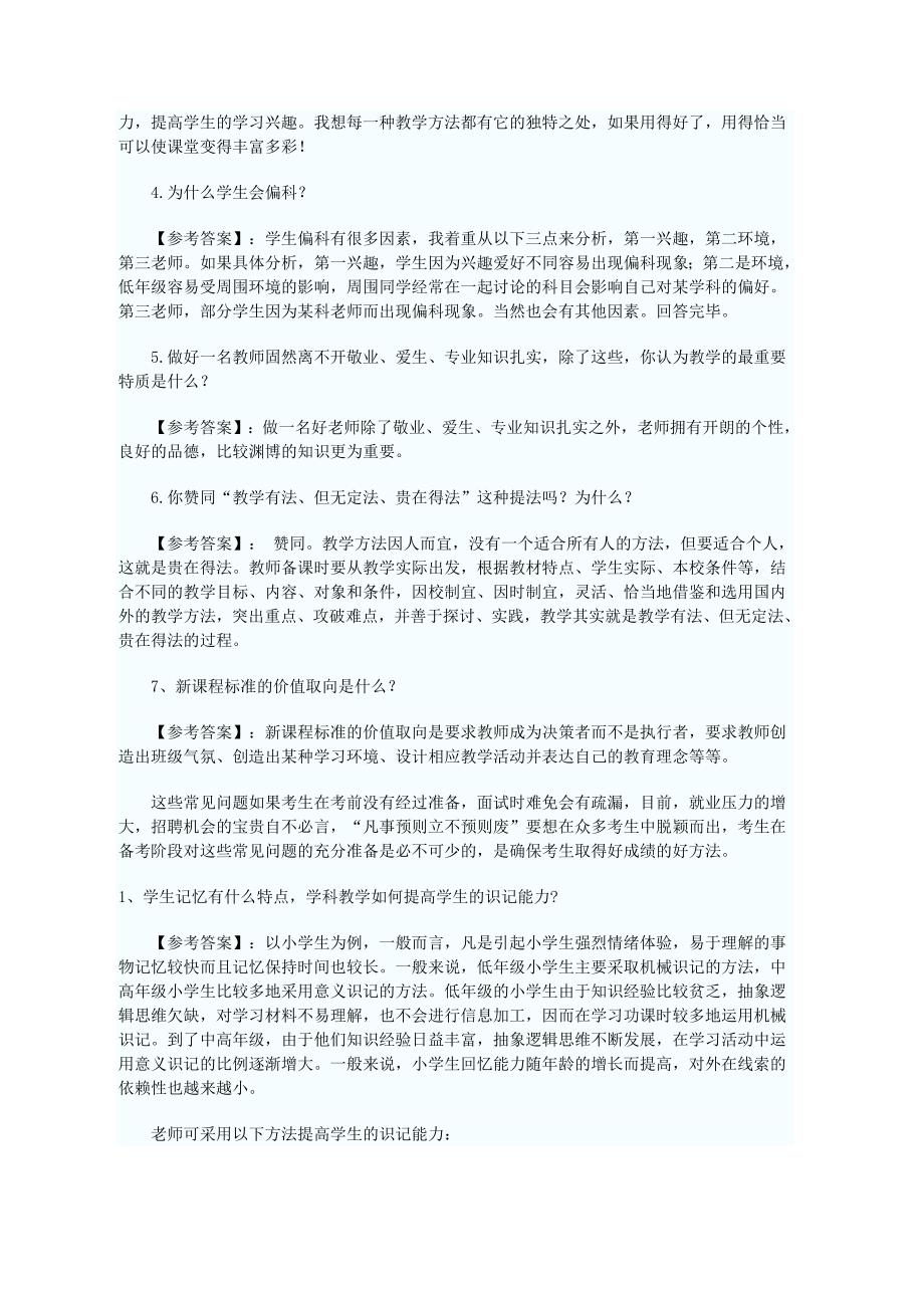 教师结构化面试题目汇总_第4页