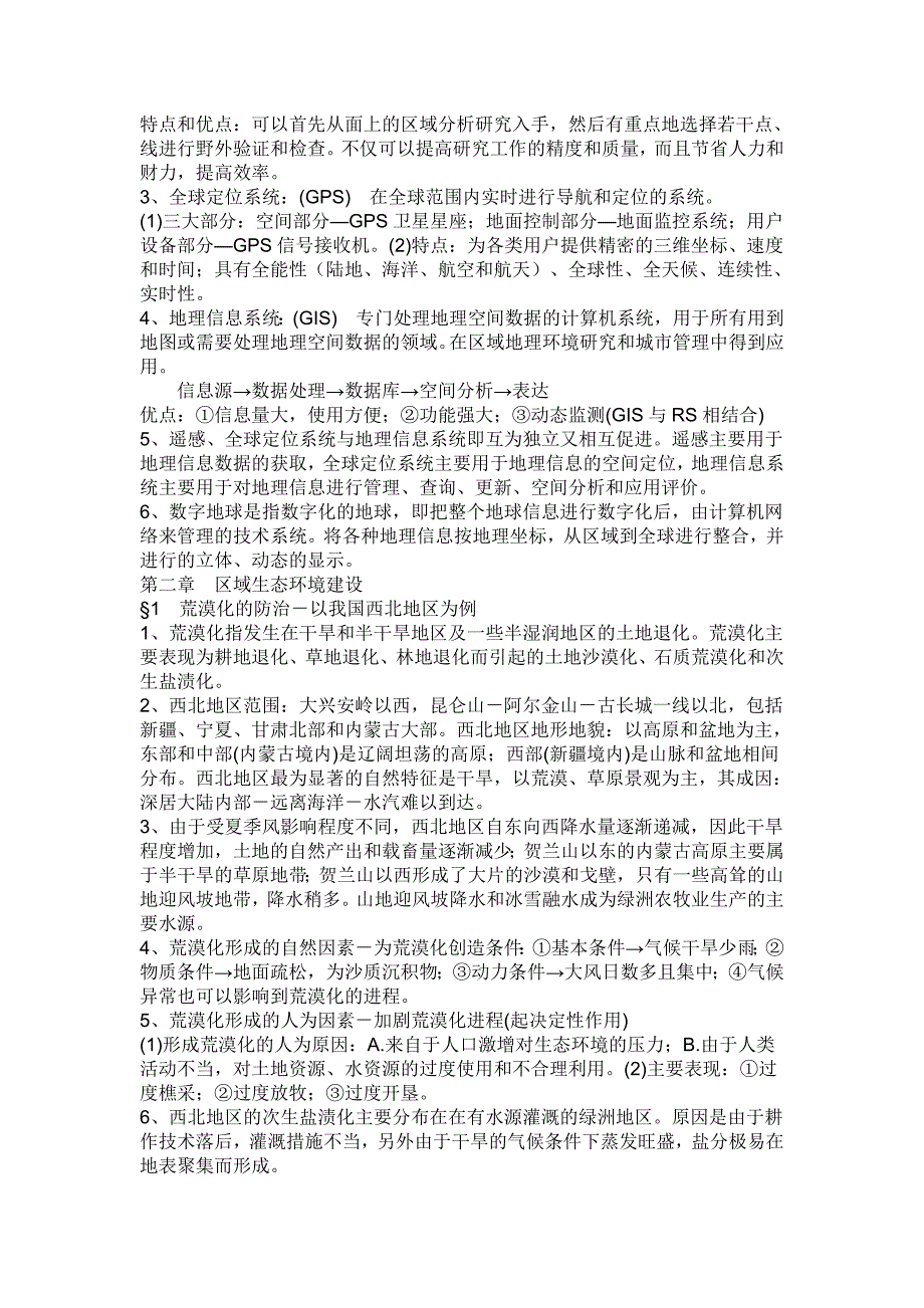 人教版高中地理必修三知识点总结-（最终）_第2页