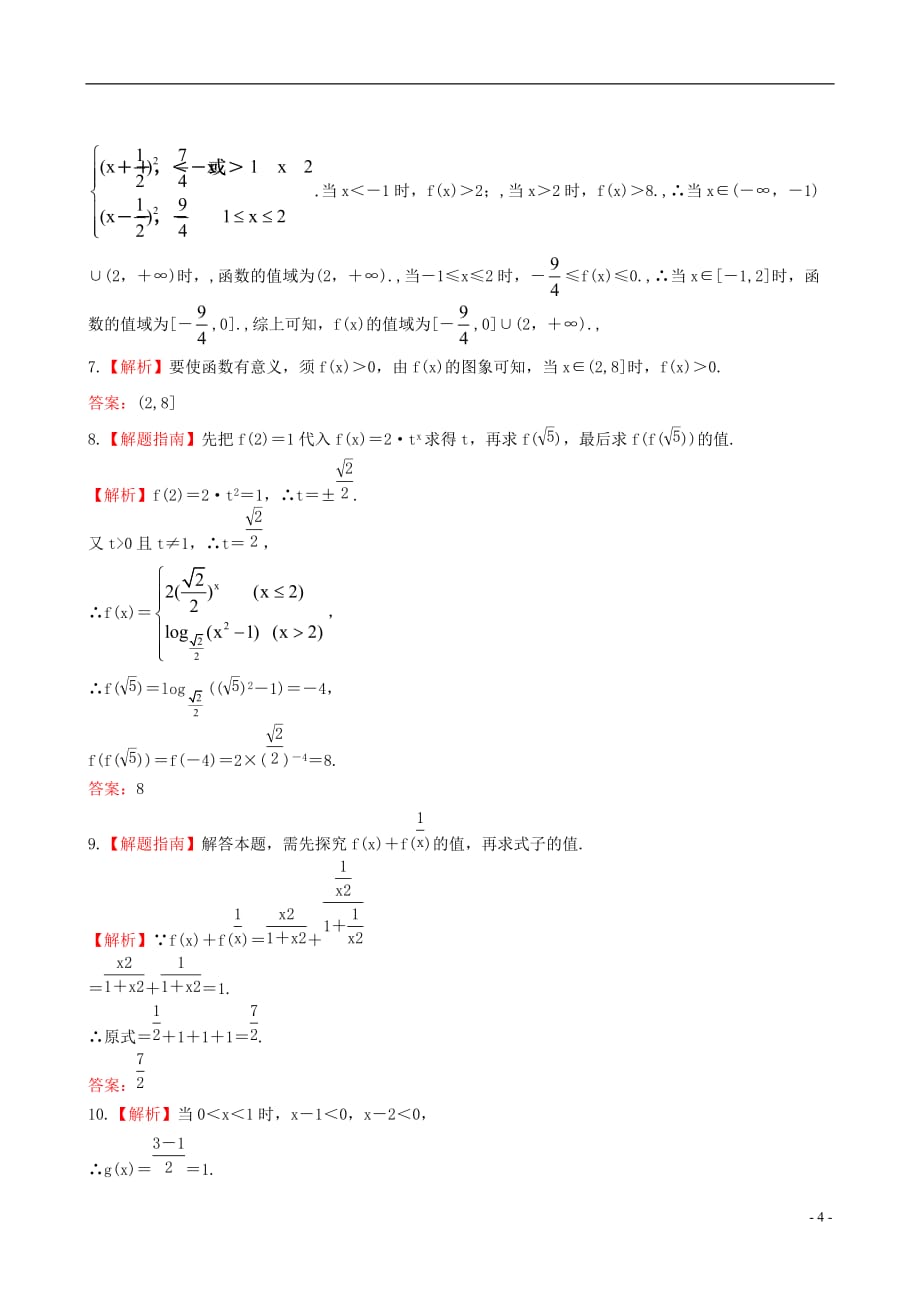 【全程复习方略】广东省高中数学 2.1函数及其表示课时提能演练 理 新人教A版_第4页