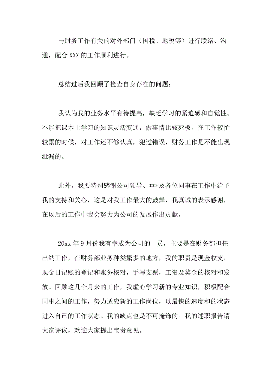 2021年财务出纳年终工作总结模板合集10篇_第4页