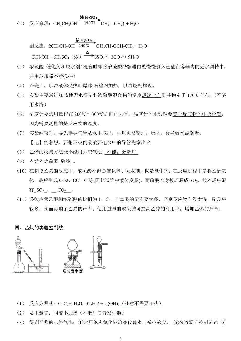 高中有机化学实验大全 ._第2页