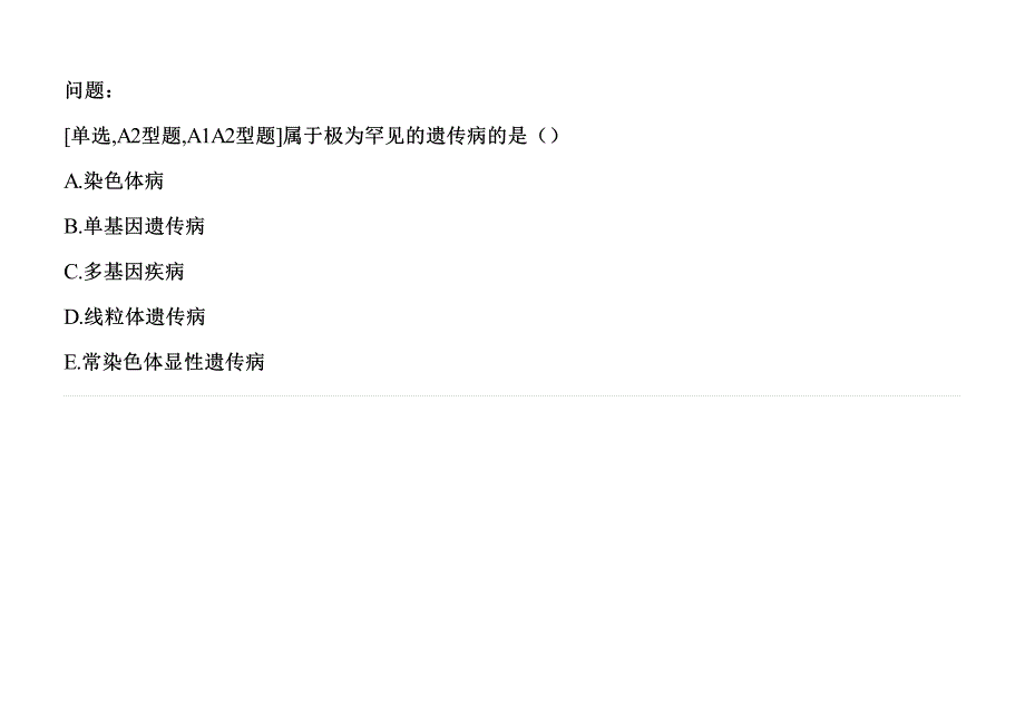 遗传咨询与产前诊断题库1-0-6_第2页