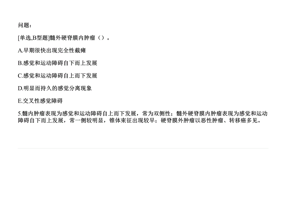 遗传咨询与产前诊断题库1-0-6_第4页