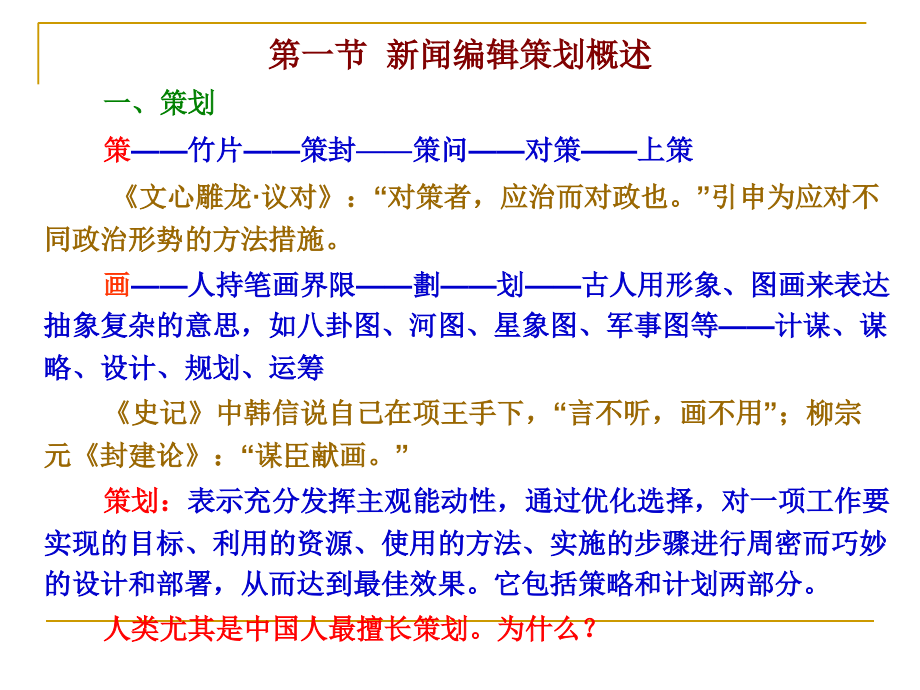 第三章_新闻编辑策划精编版_第3页