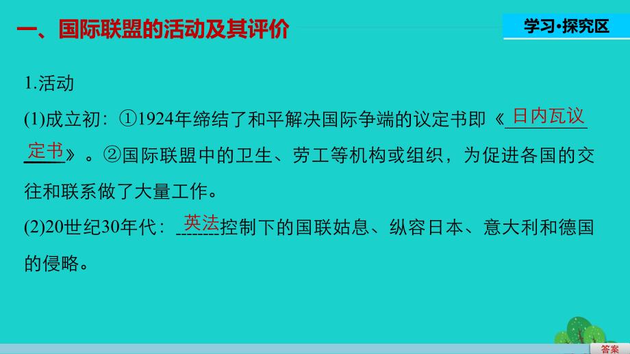 高中历史 第二单元 凡尔赛华盛顿体系下的世界 4 维护和平的尝试课件 新人教版选修_第3页