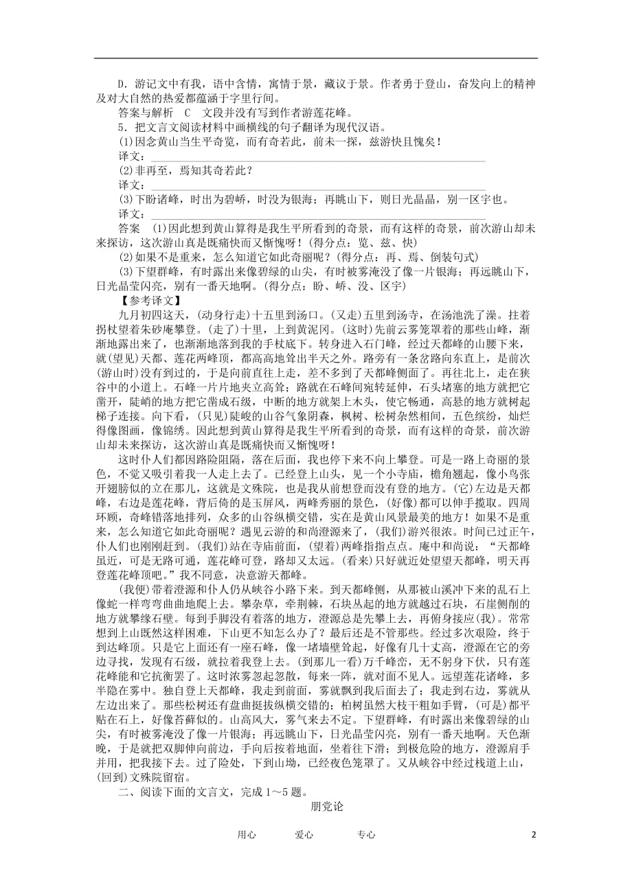 【胜券在握】高考语文二轮复习 专题六 文言文知能达标测评_第2页