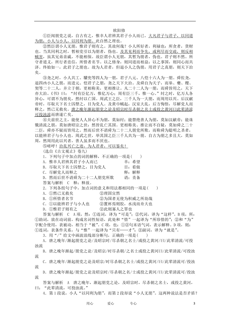 【胜券在握】高考语文二轮复习 专题六 文言文知能达标测评_第3页