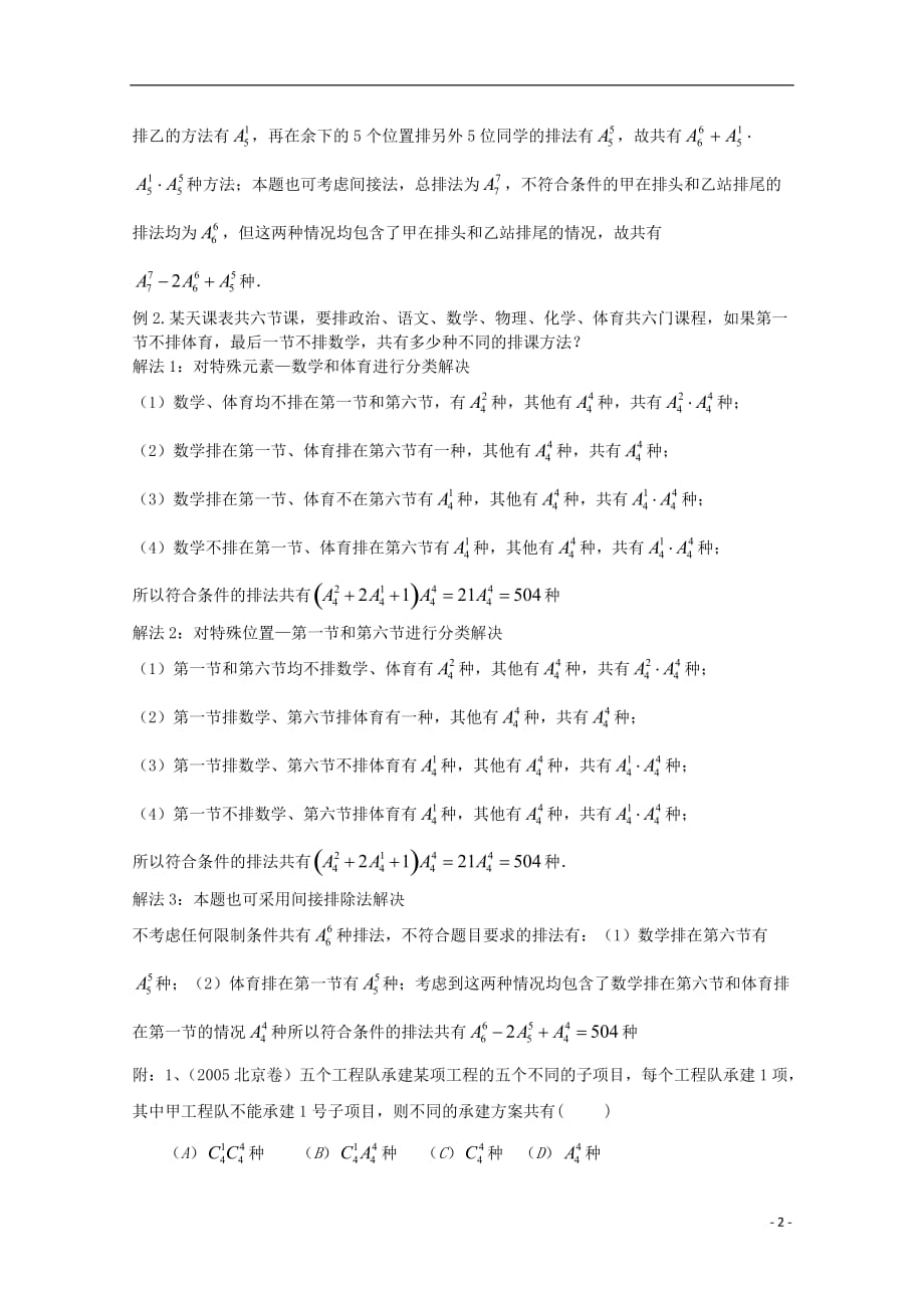 高三数学上册 16.2《排列》同步练习 沪教_第2页