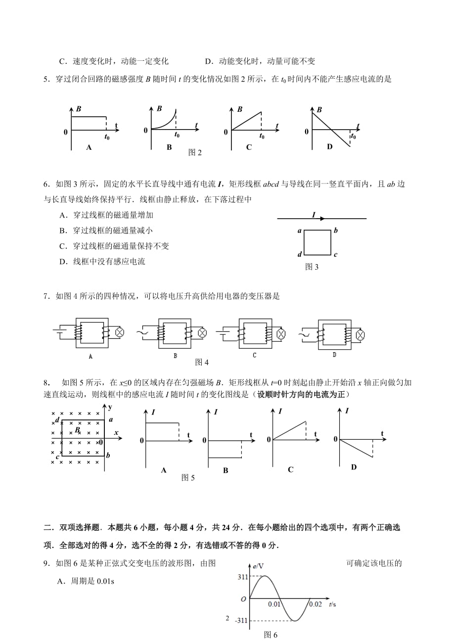 广州七区2011-2012学年第二学期高二物理质量检测-_第2页