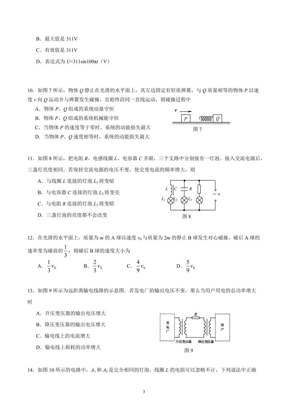 广州七区2011-2012学年第二学期高二物理质量检测-_第3页