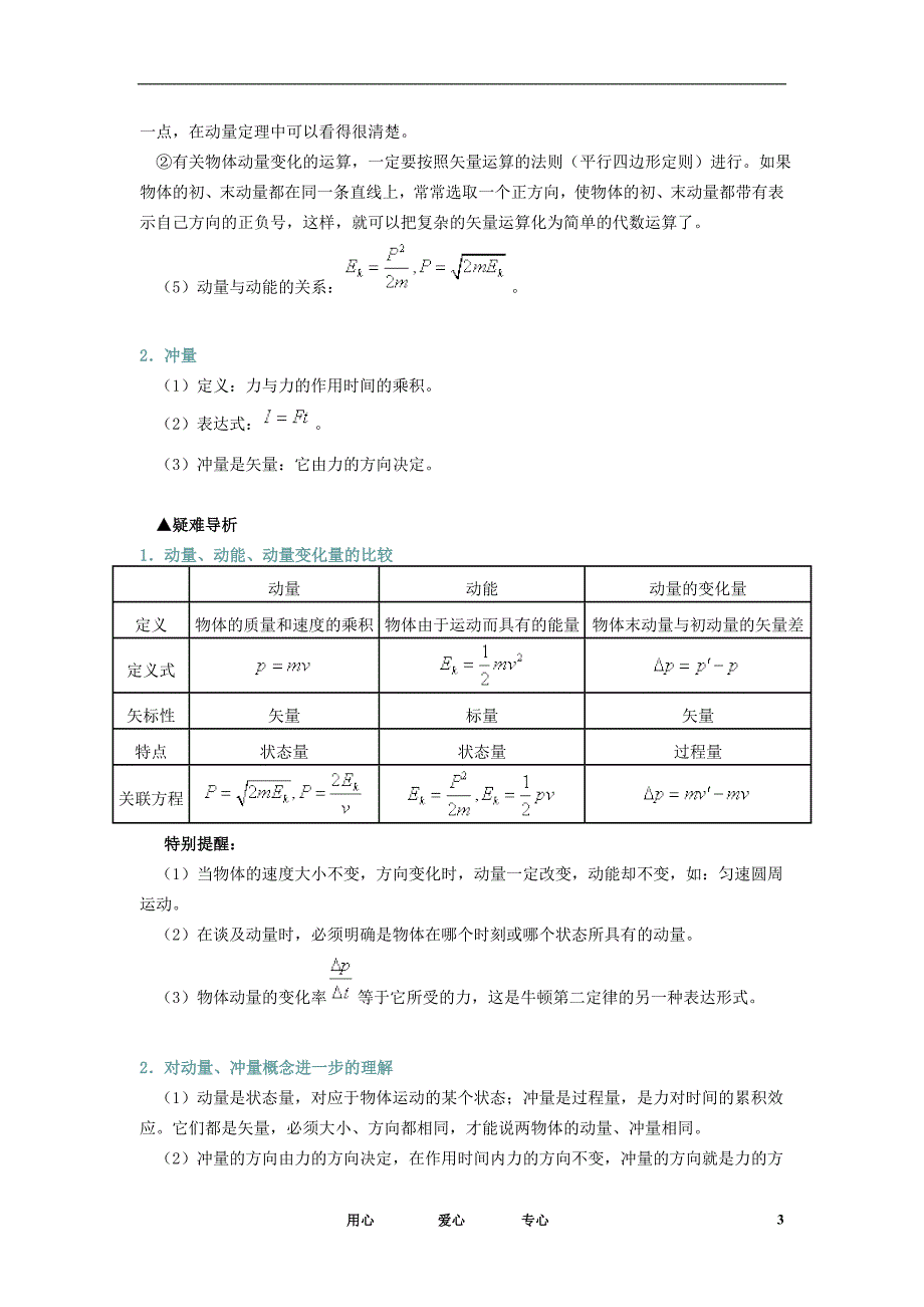 北京四中高考物理第二轮综合专题复习 动量专题复习二 动量 动量定理 动量守恒定律_第3页