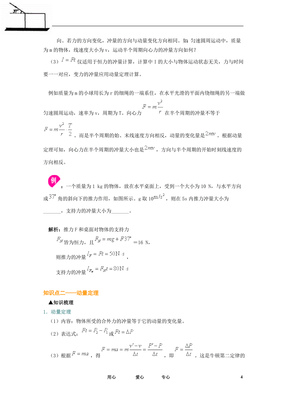 北京四中高考物理第二轮综合专题复习 动量专题复习二 动量 动量定理 动量守恒定律_第4页