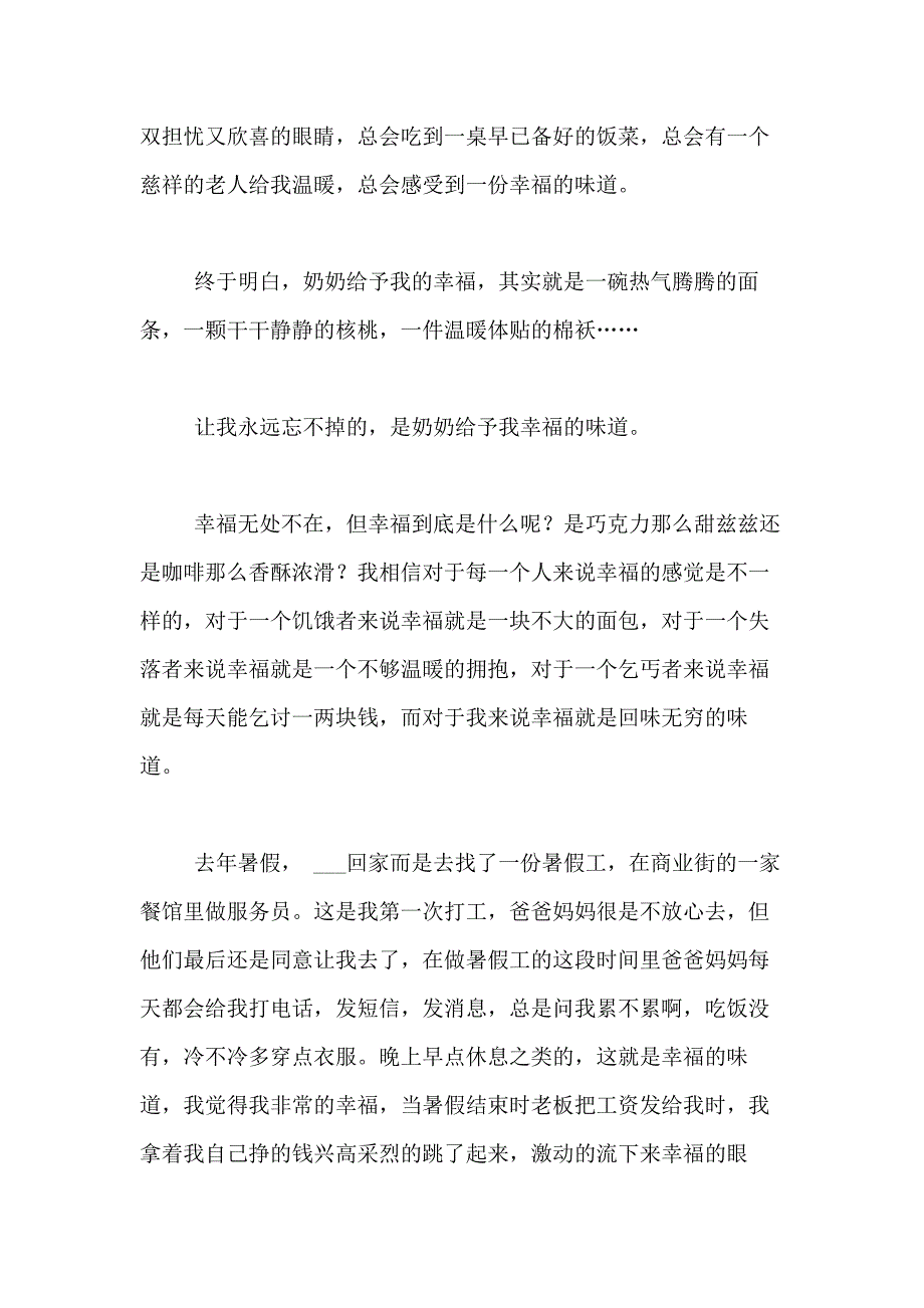 2021年精选八年级幸福作文700字合集10篇_第3页