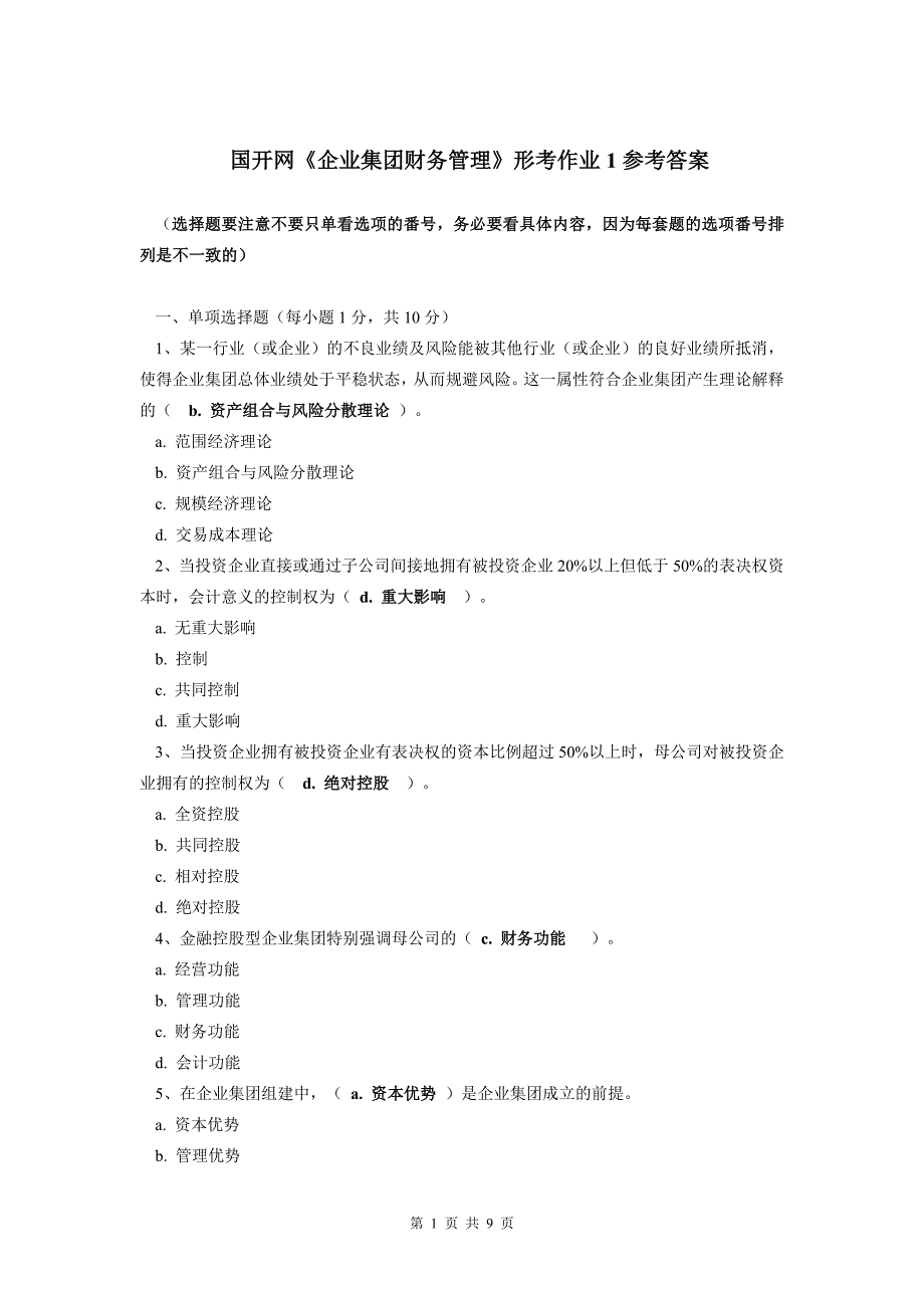 1、国开《企业集团财务管理》网上形考作业1及答案._第1页