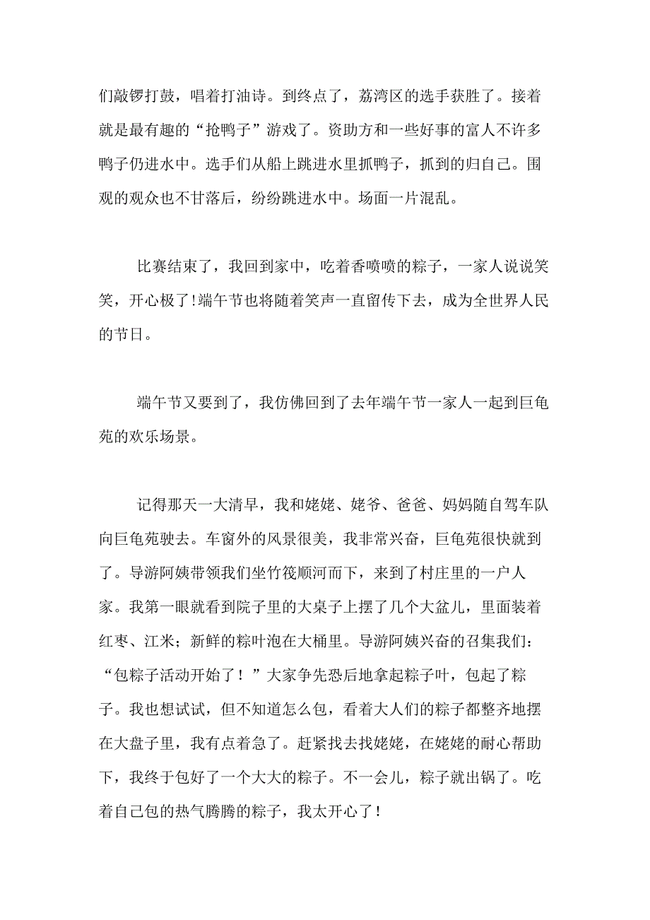 2021年【精选】我家乡的端午节作文400字合集9篇_第3页