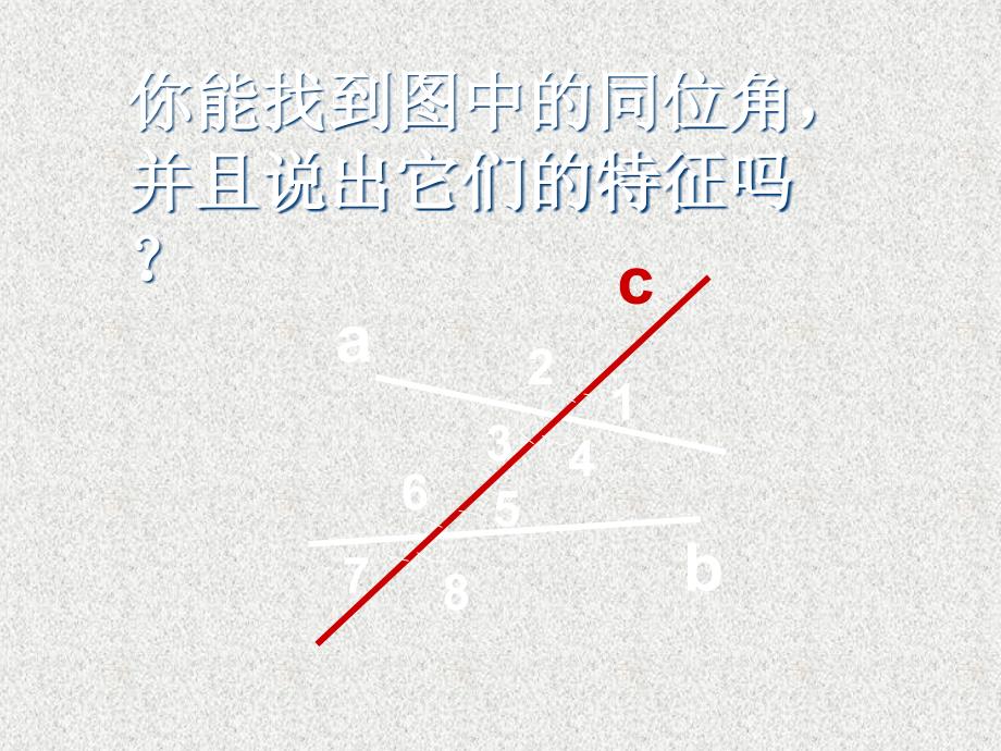 《平行线的判定》课件 （沪科版七年级下）_第3页