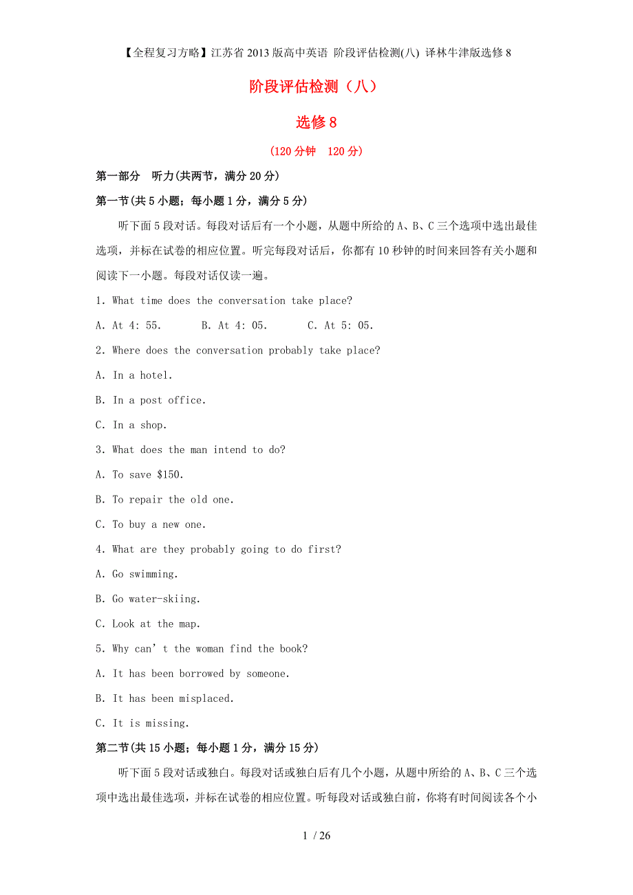 【全程复习方略】江苏省高中英语 阶段评估检测(八) 译林牛津版选修8_第1页