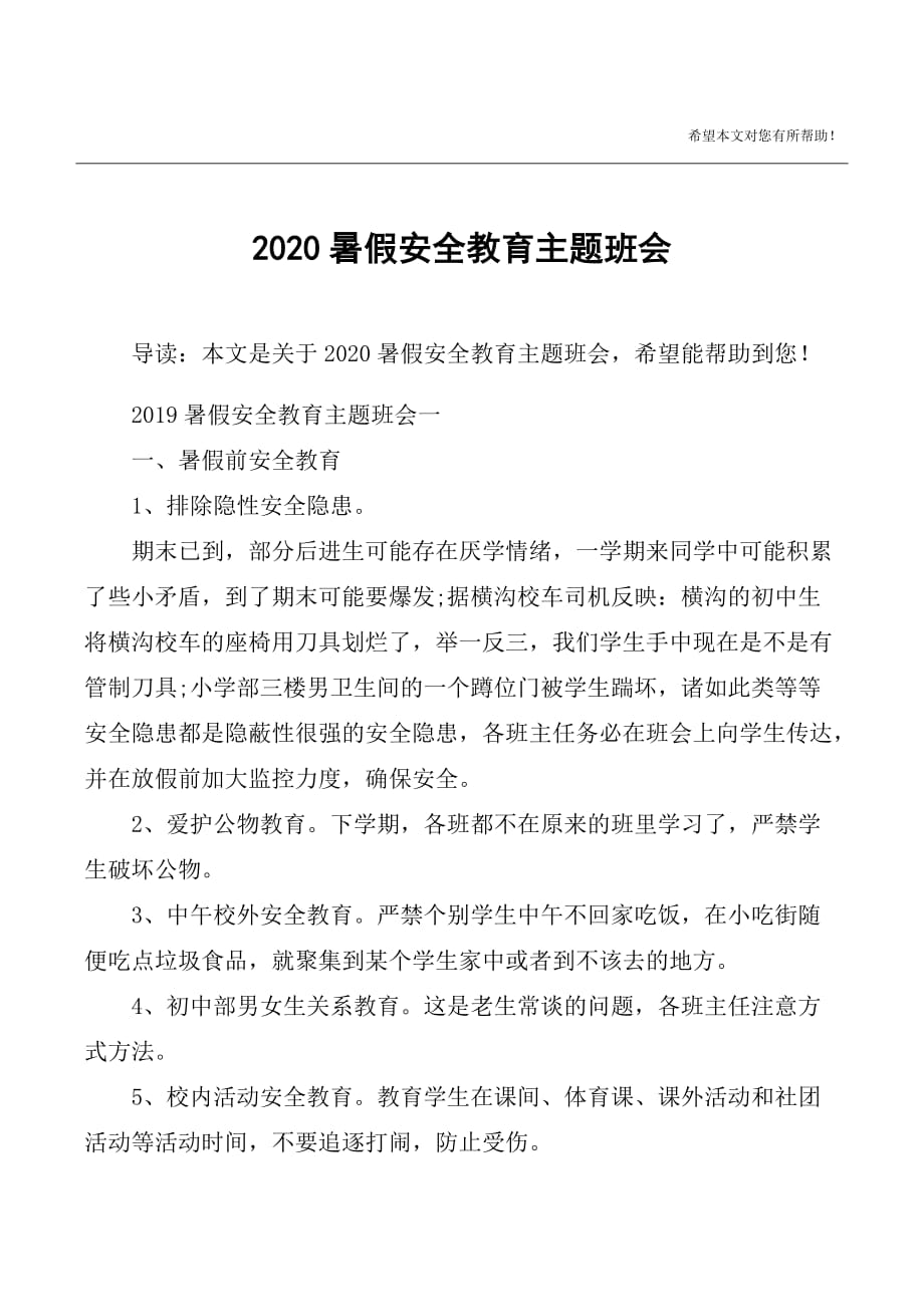 2020暑假安全教育主题班会-_第1页