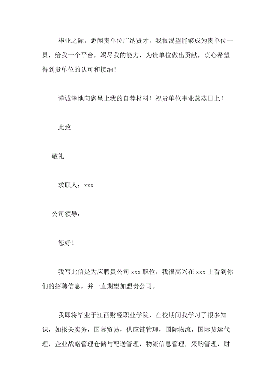 2021年精选物流管理专业求职信合集10篇_第2页