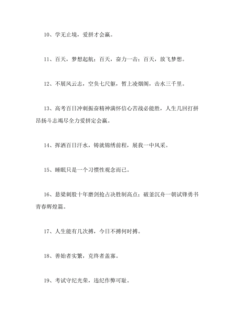 2021年考试口号合集59条_第2页