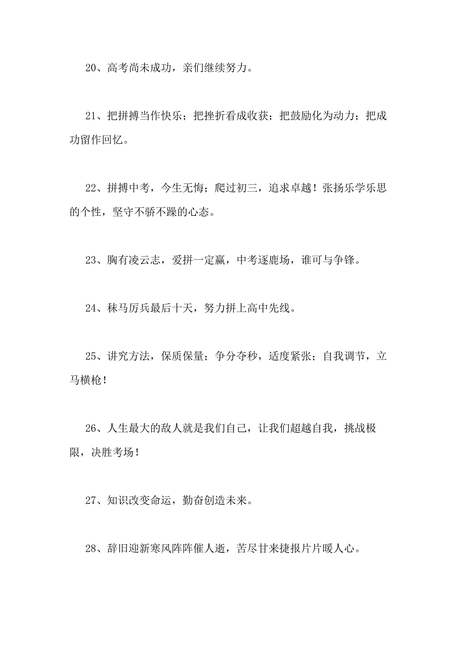 2021年考试口号合集59条_第3页