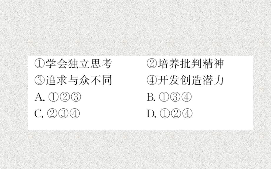 2019版七年级道德与法治下册 第一单元 青春时光 第一课 青春的邀约 第2框 成长的不仅仅是身体习题课件 新人教版_第3页