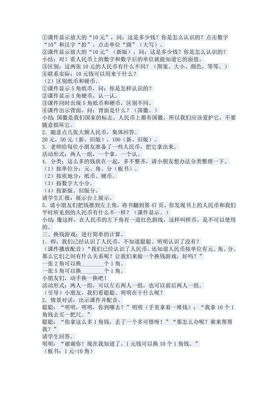 一年级下册人民币备课资料_第2页