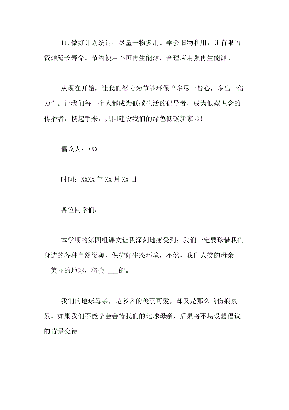 2021年环保倡议书合集7篇_第3页