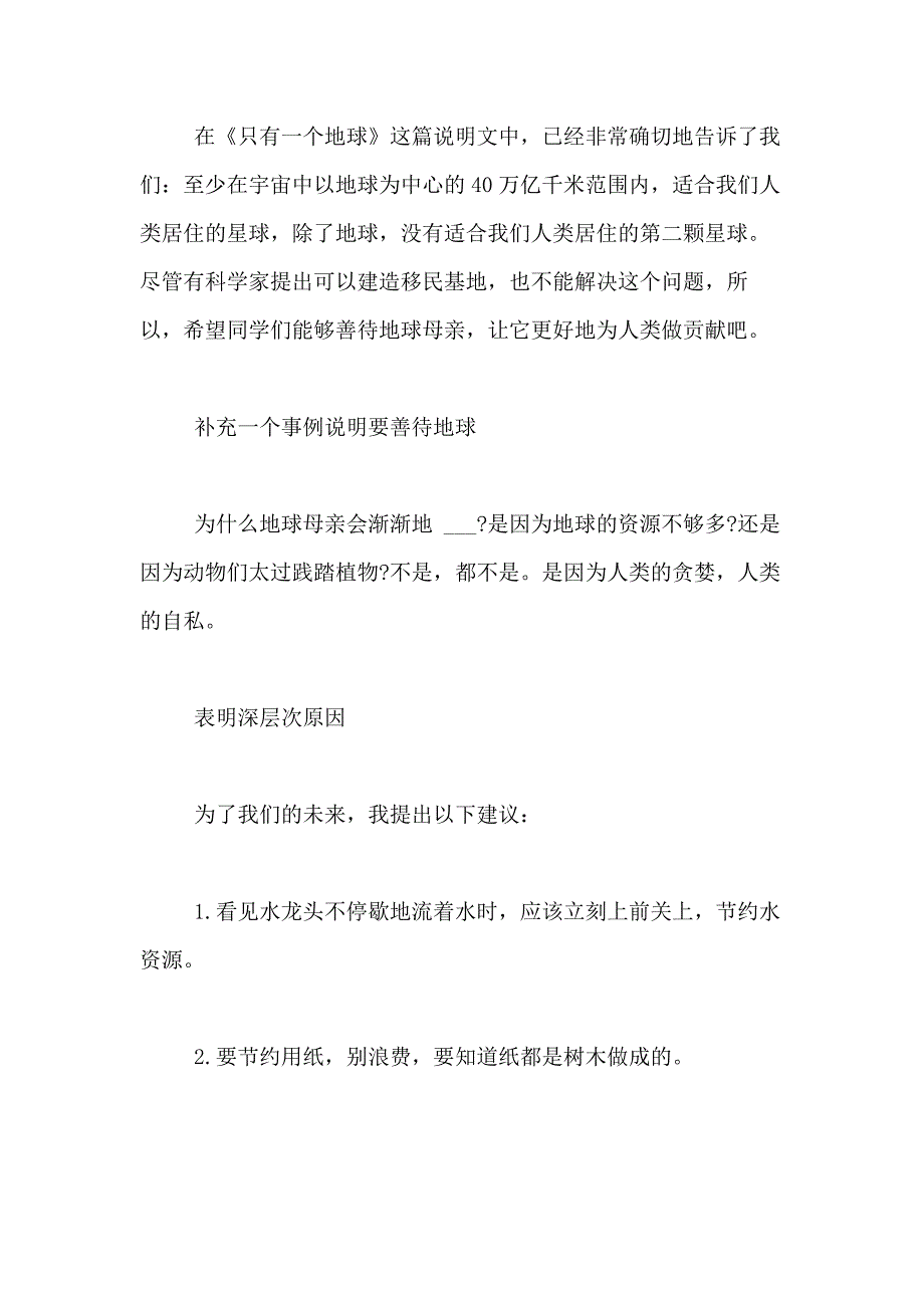 2021年环保倡议书合集7篇_第4页