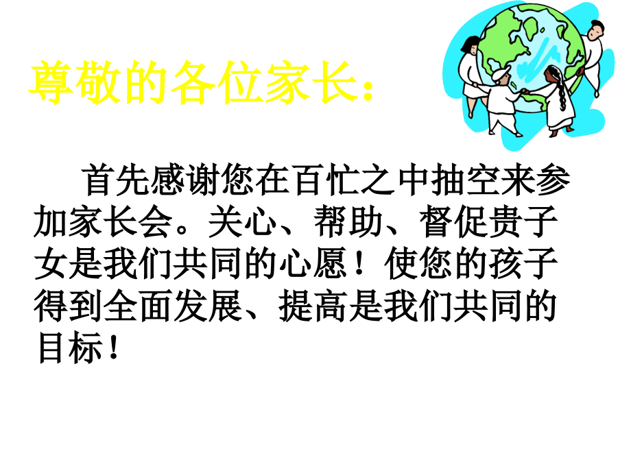 高中三年级家长会PPT课件_定稿_第2页