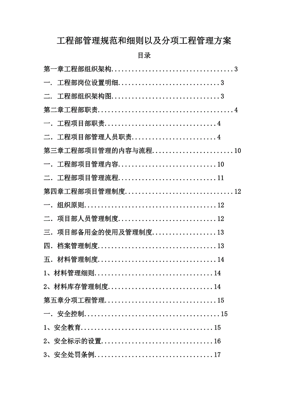 （实用）工程部管理制度._第1页